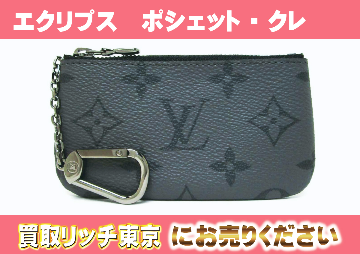 中古】 ルイ・ヴィトン コインケース ポシェット・クレ M80905  