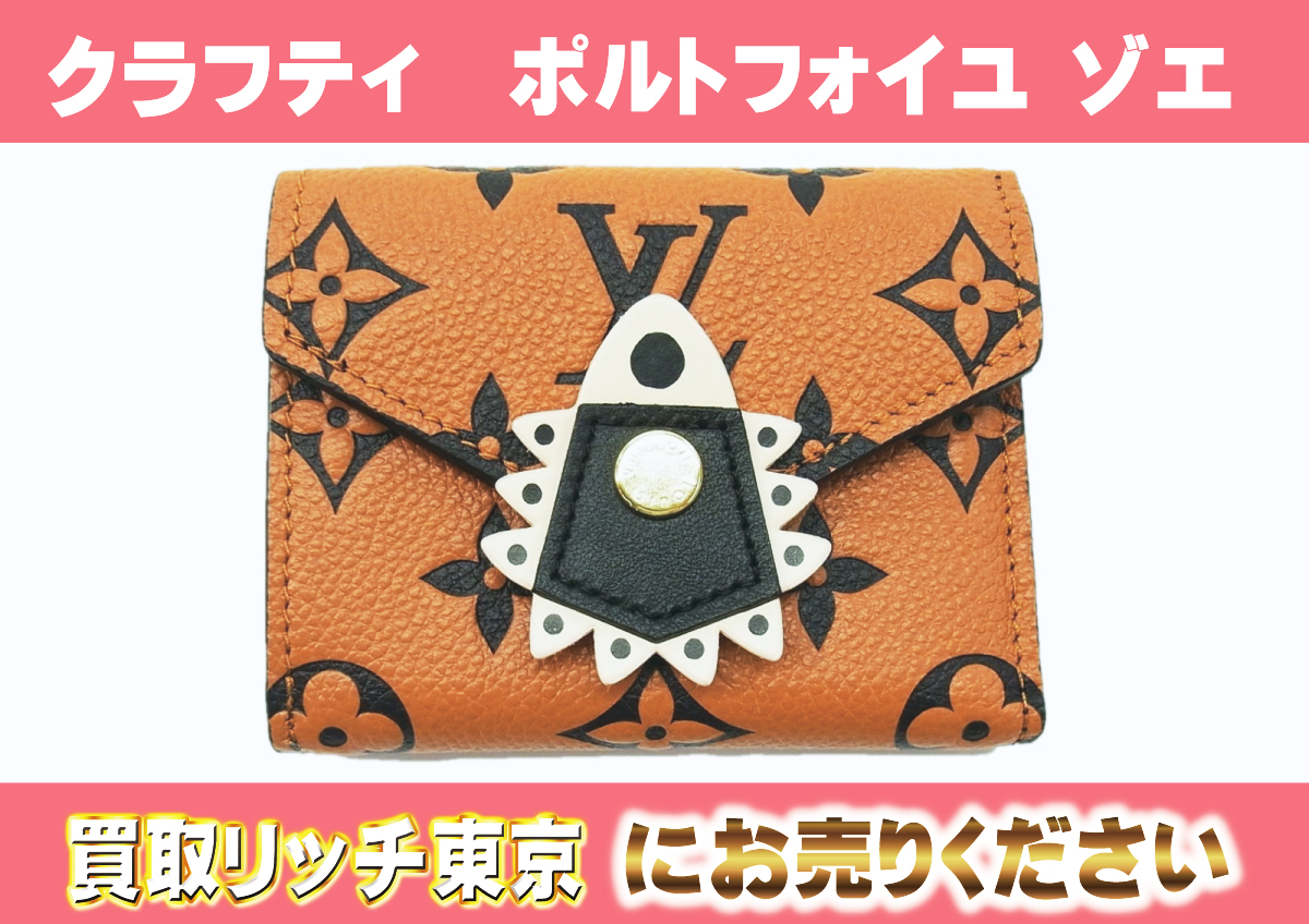 美品 ルイヴィトン アンプラント ポルトフォイユ ゾエ 三つ折り財布  