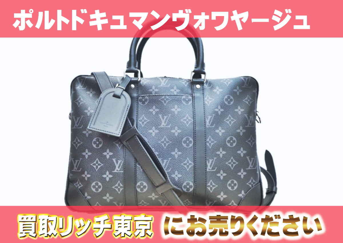 ルイヴィトン】M46457 モノグラムエクリプス ポルト・ドキュマン  