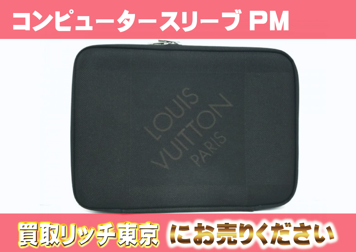 中古】LOUIS VUITTON コンピュータースリーブPM パソコンケース ダミエ  