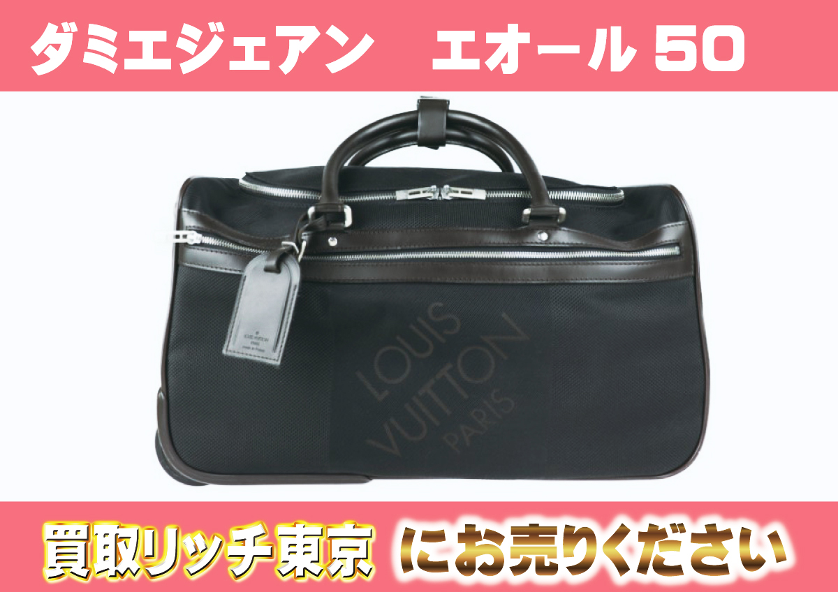 ルイヴィトン ダミエ エオール50 キャリーバッグ （ルイヴィトン 