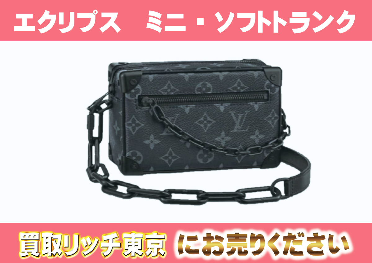 ルイヴィトン】M44735 モノグラムエクリプス ミニ・ソフトトランク  