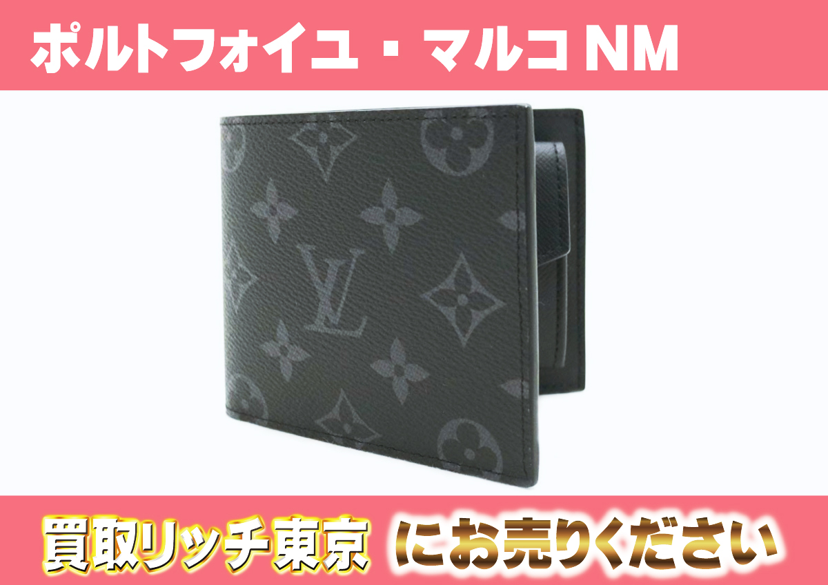 ルイヴィトン】M62545 モノグラムエクリプス ポルトフォイユ・マルコNM  