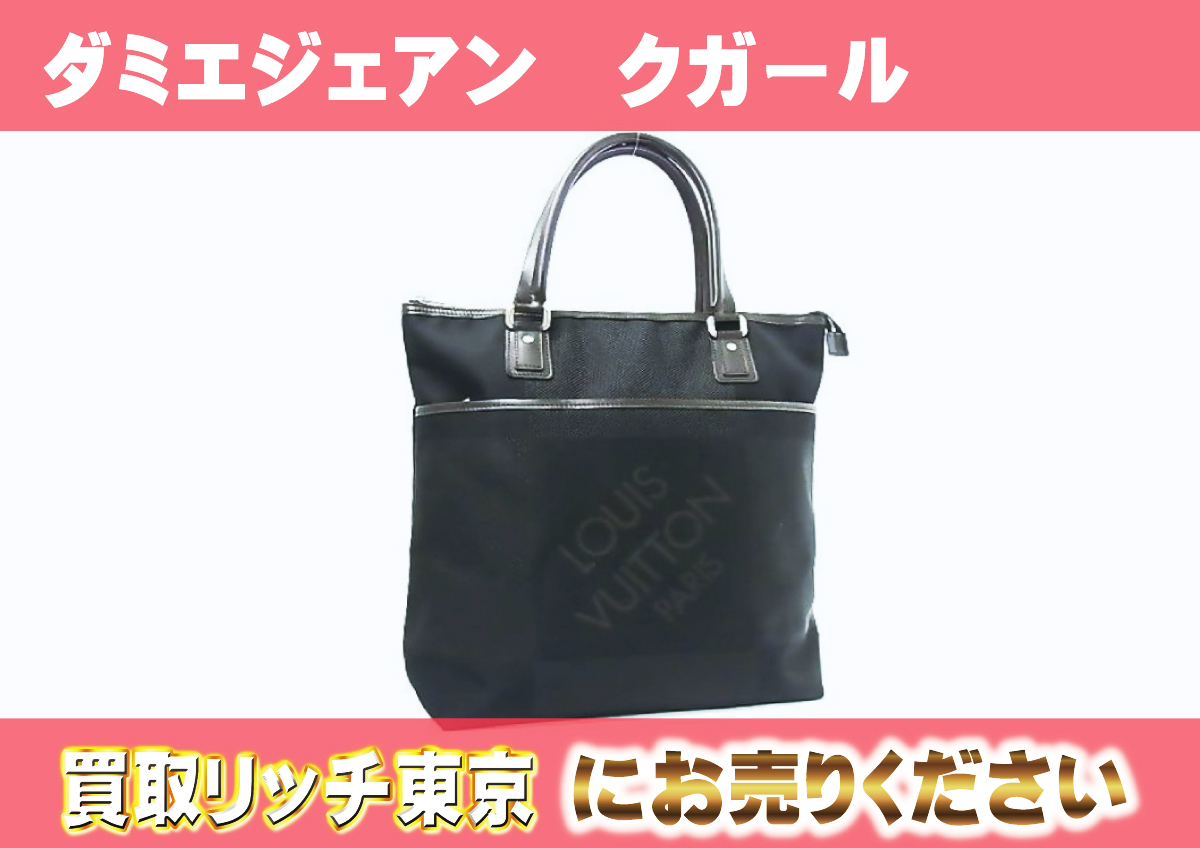 ルイヴィトン】M93085 ダミエジェアン クガール ノワール トートバッグ 