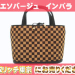 ルイヴィトン】N63542 ダミエ レジア ショルダーバッグの買取価格 