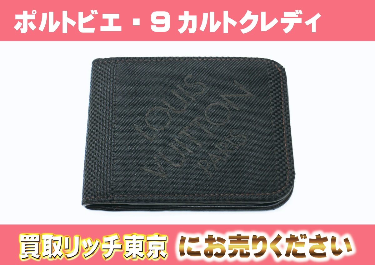 ルイヴィトン】M93548 ダミエジェアン ポルトビエ・9カルトクレディ  