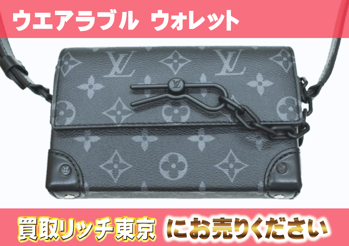 ルイヴィトン】M81783 モノグラムエクリプス スティーマー  