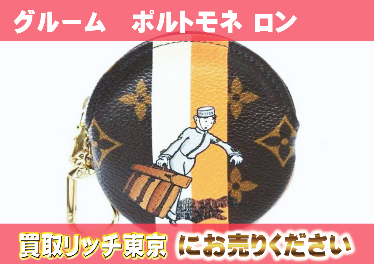 ルイヴィトン】M60037 モノグラムグルーム ポルトモネ ロン コイン 