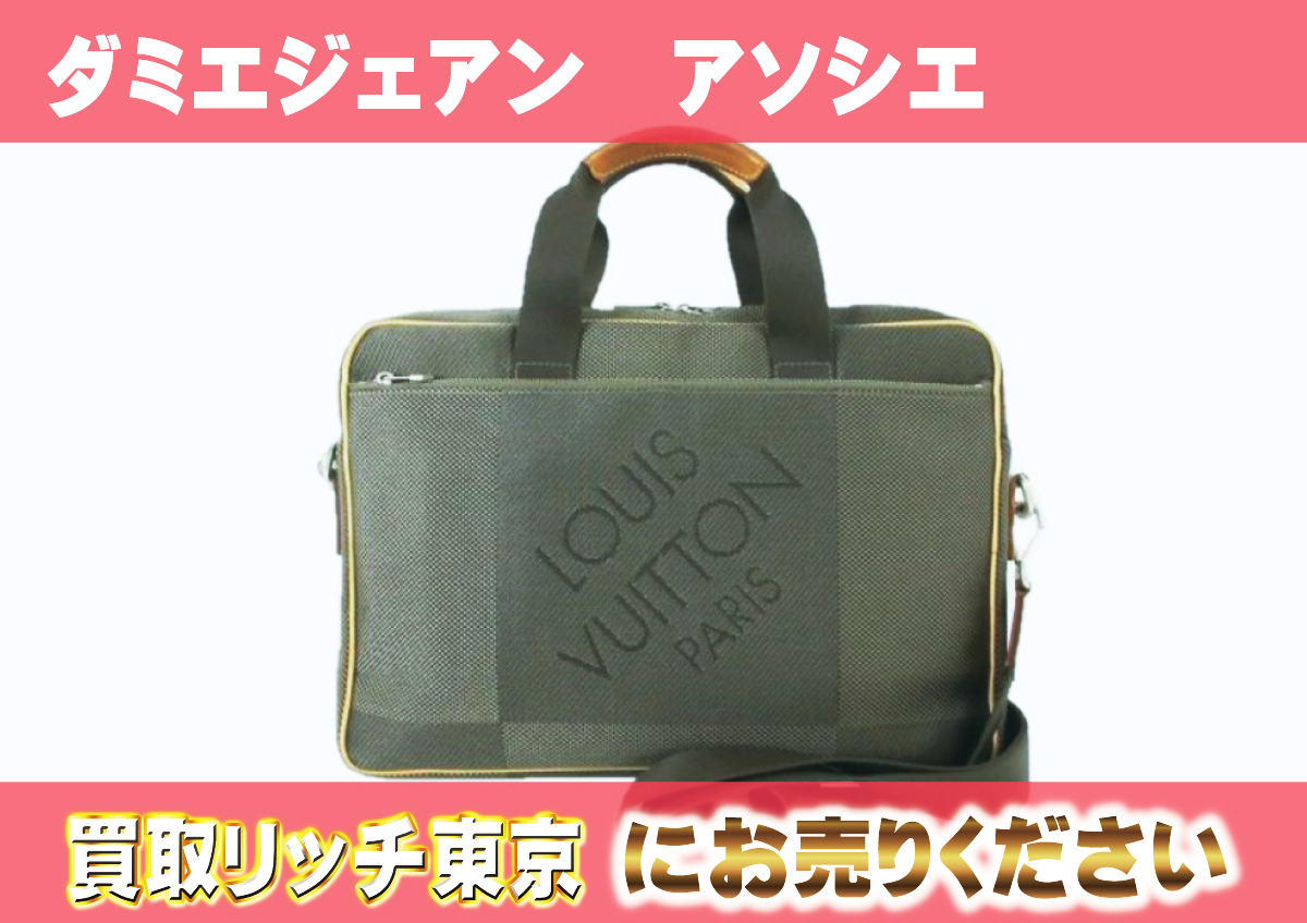ルイヴィトン】N58039 ダミエジェアン アソシエPM テール ビジネス 