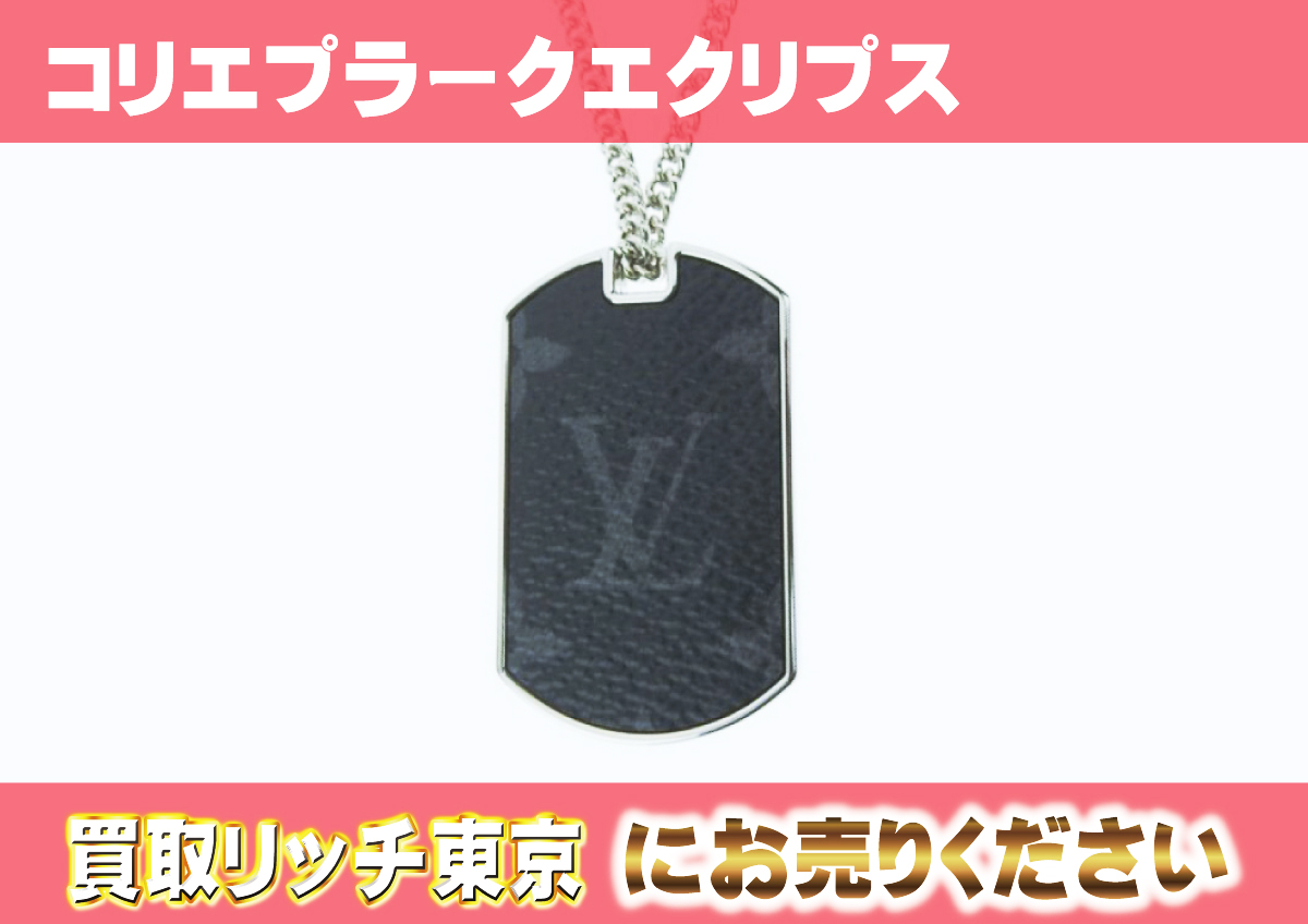 ルイヴィトン】M63640 モノグラムエクリプス コリエ・プラーク 