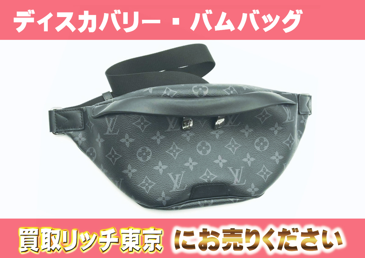 ルイヴィトン】M46035 モノグラムエクリプス ディスカバリー 