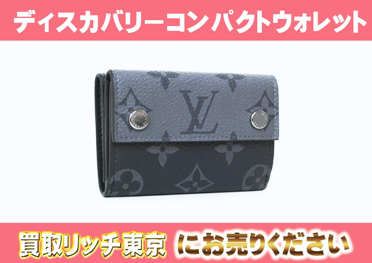 ルイヴィトン】M45417 モノグラムエクリプス ディスカバリー 