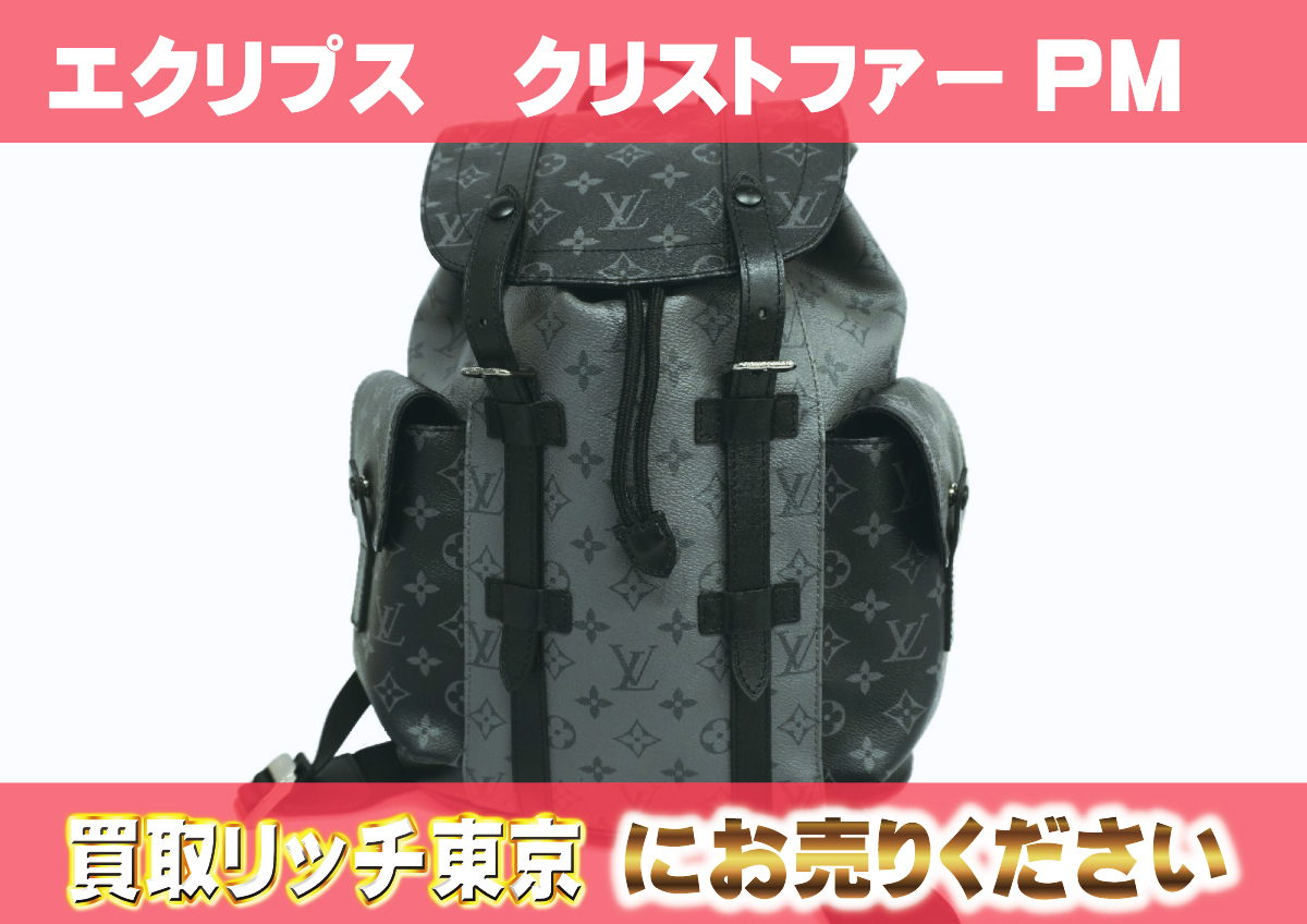 ルイヴィトン クリストファー PM モノグラム バックパック リュック 