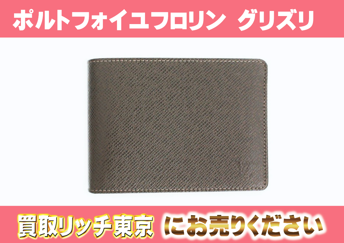 ルイヴィトン】M31118 タイガ ポルトフォイユ・フロリン グリズリ 財布 