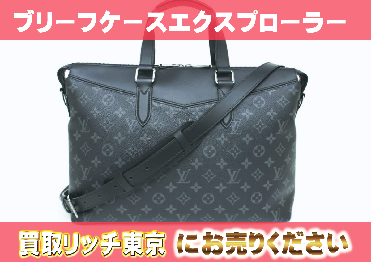 ルイヴィトン】M40566 モノグラムエクリプス ブリーフケース 