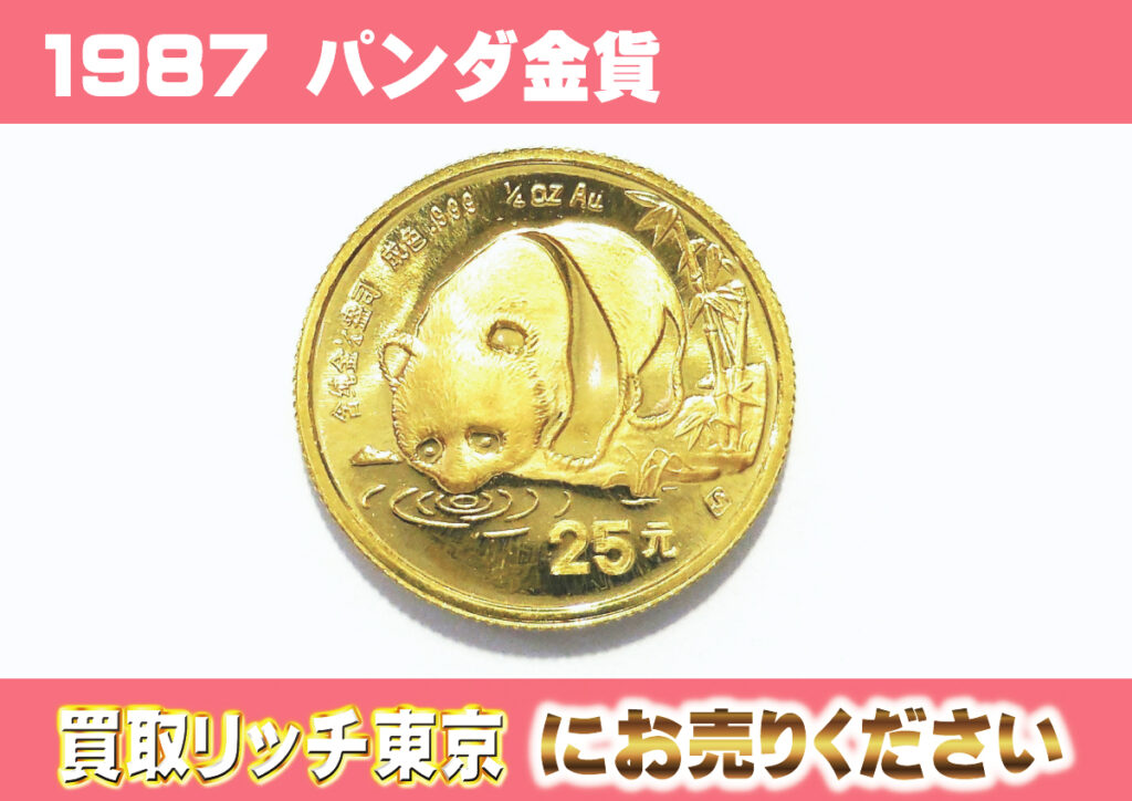 金貨】集めたくなる！動物金貨一覧。（十二支、珍稀、犬、猫、パンダ） | 買取リッチ東京