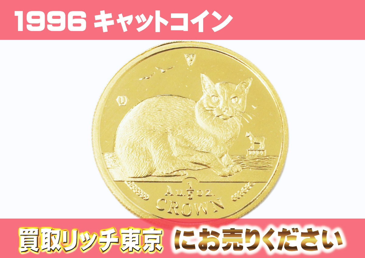 【金貨】集めたくなる！動物金貨一覧。（十二支、珍稀、犬、猫、パンダ） | 買取リッチ東京