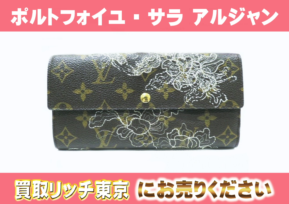 ルイヴィトン】M95390 モノグラムダンテェル ポルトフォイユ・サラ 