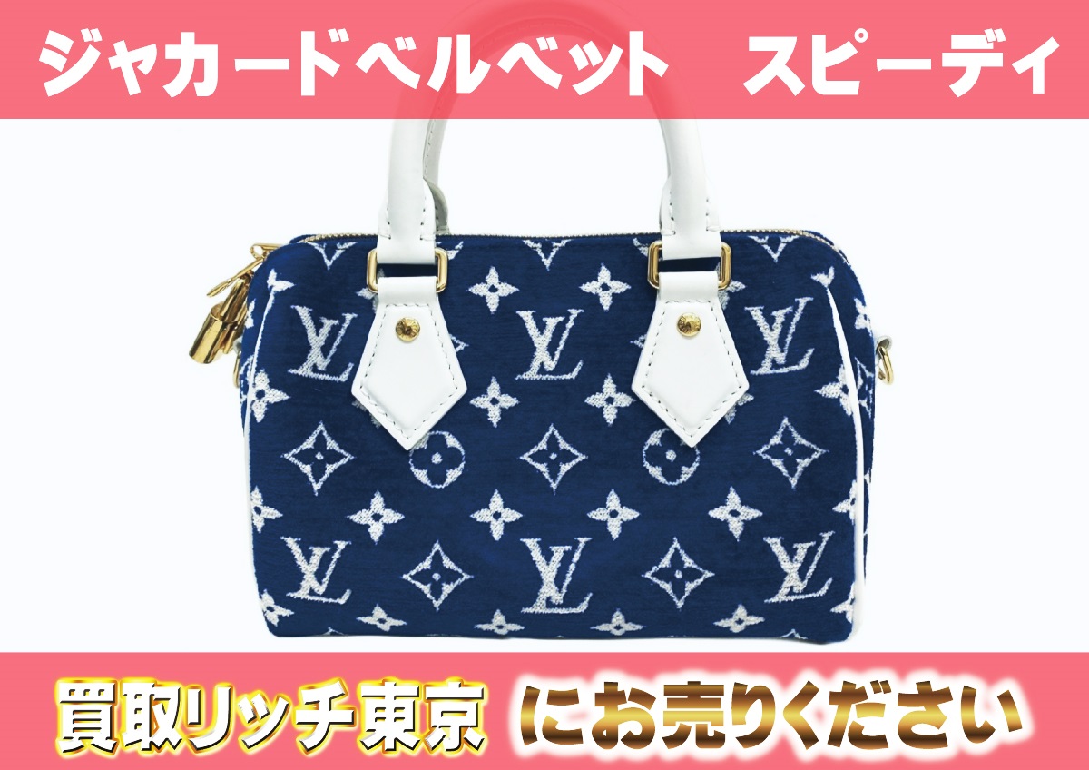 ルイヴィトン】M20751 モノグラムジャカードベルベット スピーディ  