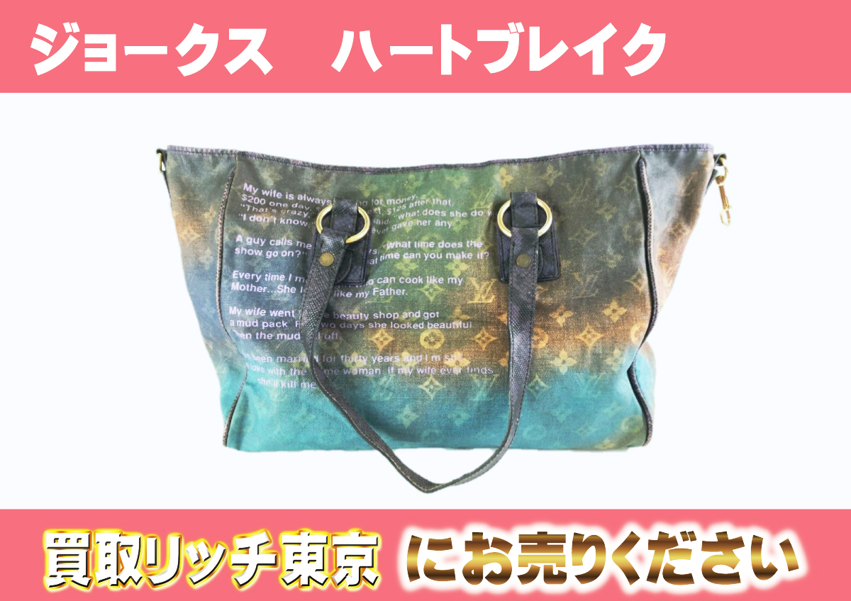 ルイヴィトン】M95740 モノグラムジョークス ハートブレイク 