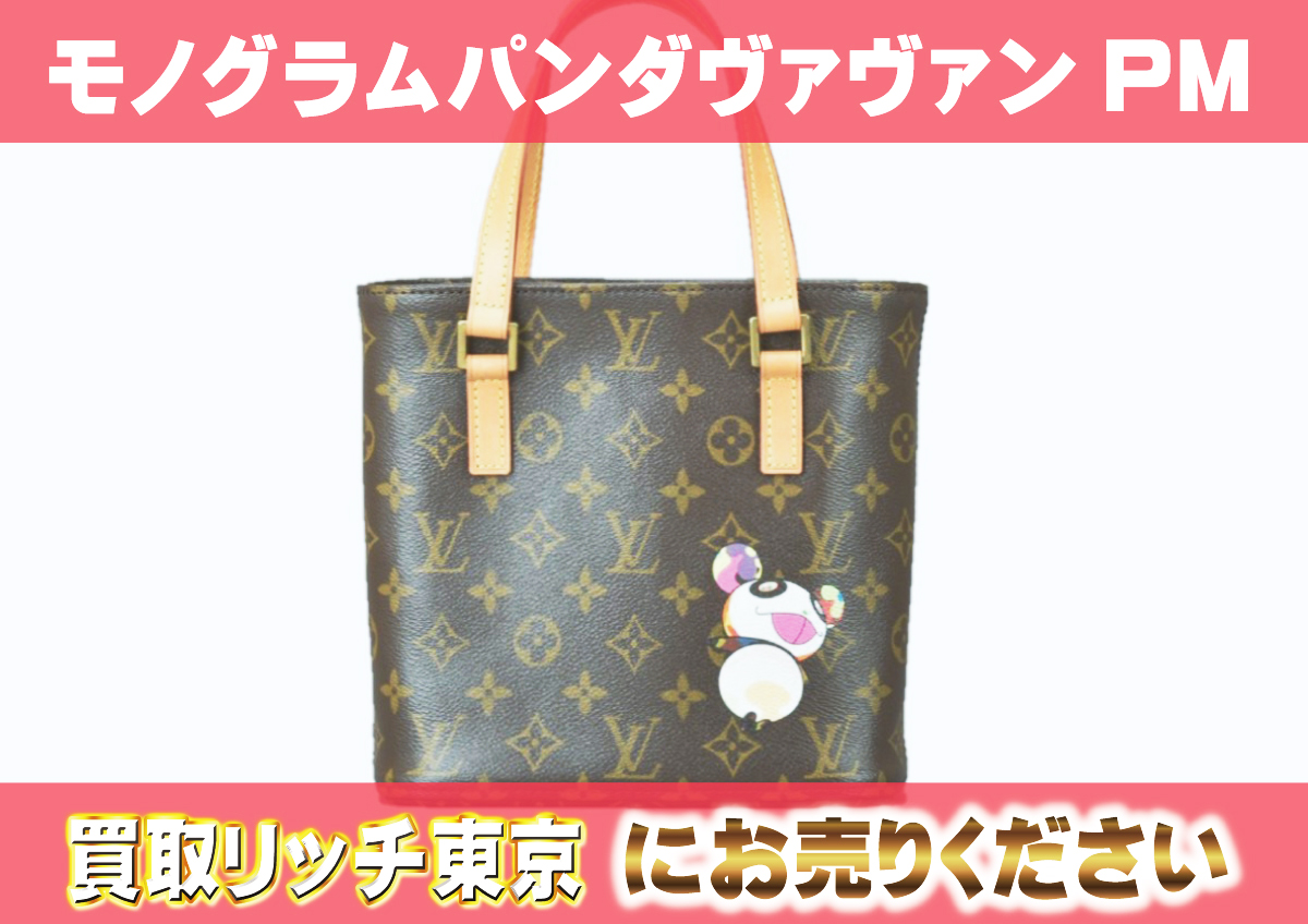 ルイヴィトン】M51173 モノグラムパンダ ヴァヴァンPM トートバッグの 