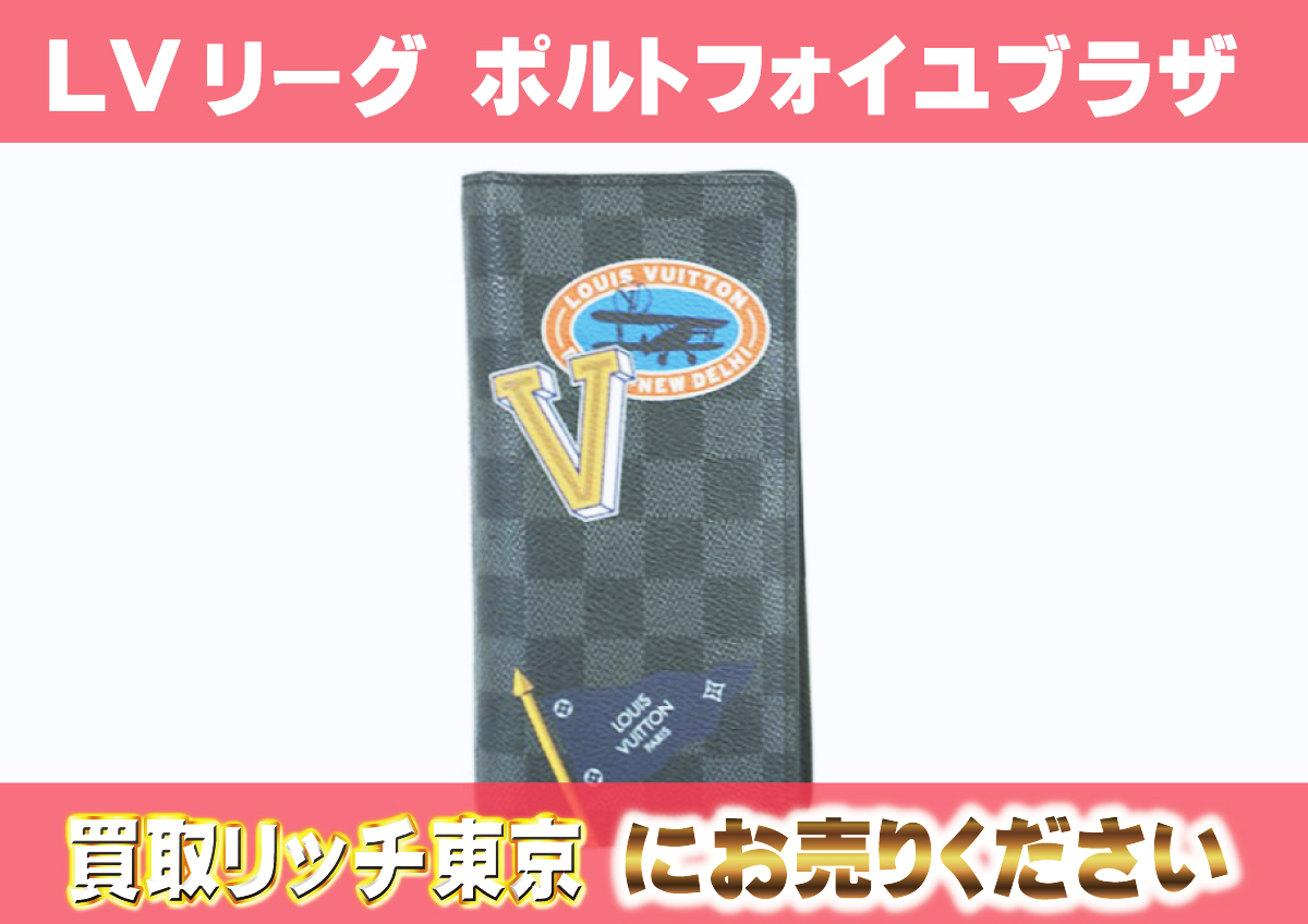 ルイヴィトン【箱つき限定最高級美品】ダミエグラフィットリーグポルトフォイユブラザ ルイ・ヴィトン新作メンズバッグ＆革小物「ダミエ・グラフィット