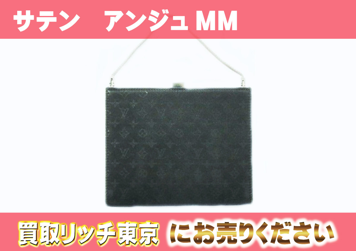 ルイヴィトン】M92101 モノグラムサテン アンジュMM ノワール 