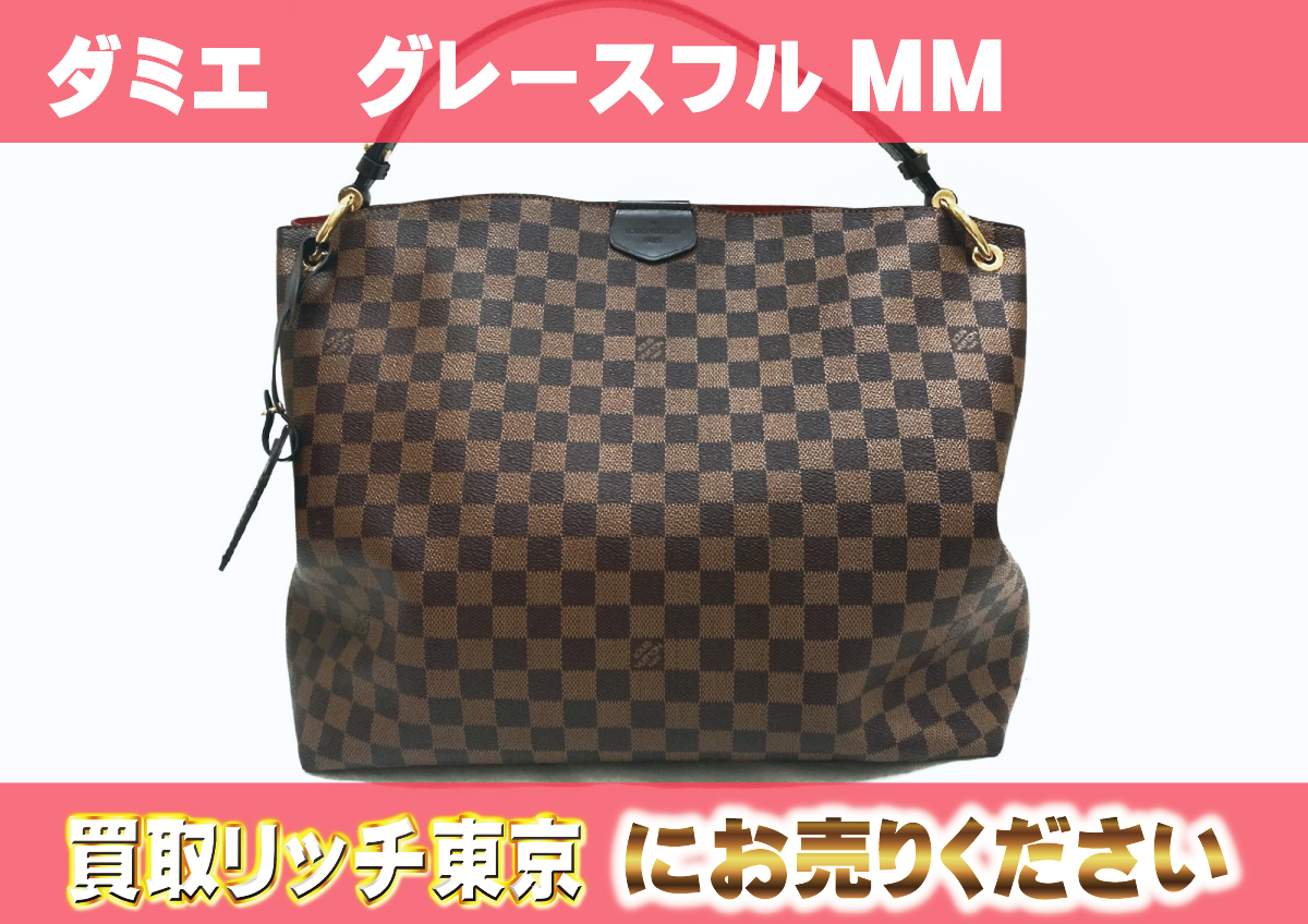 ルイヴィトン】N44045 ダミエ グレースフルMM ショルダーバッグの買取 