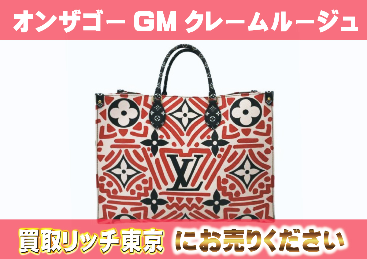 ルイヴィトン】M45358 モノグラムLVクラフティ オンザゴーGM クレーム 