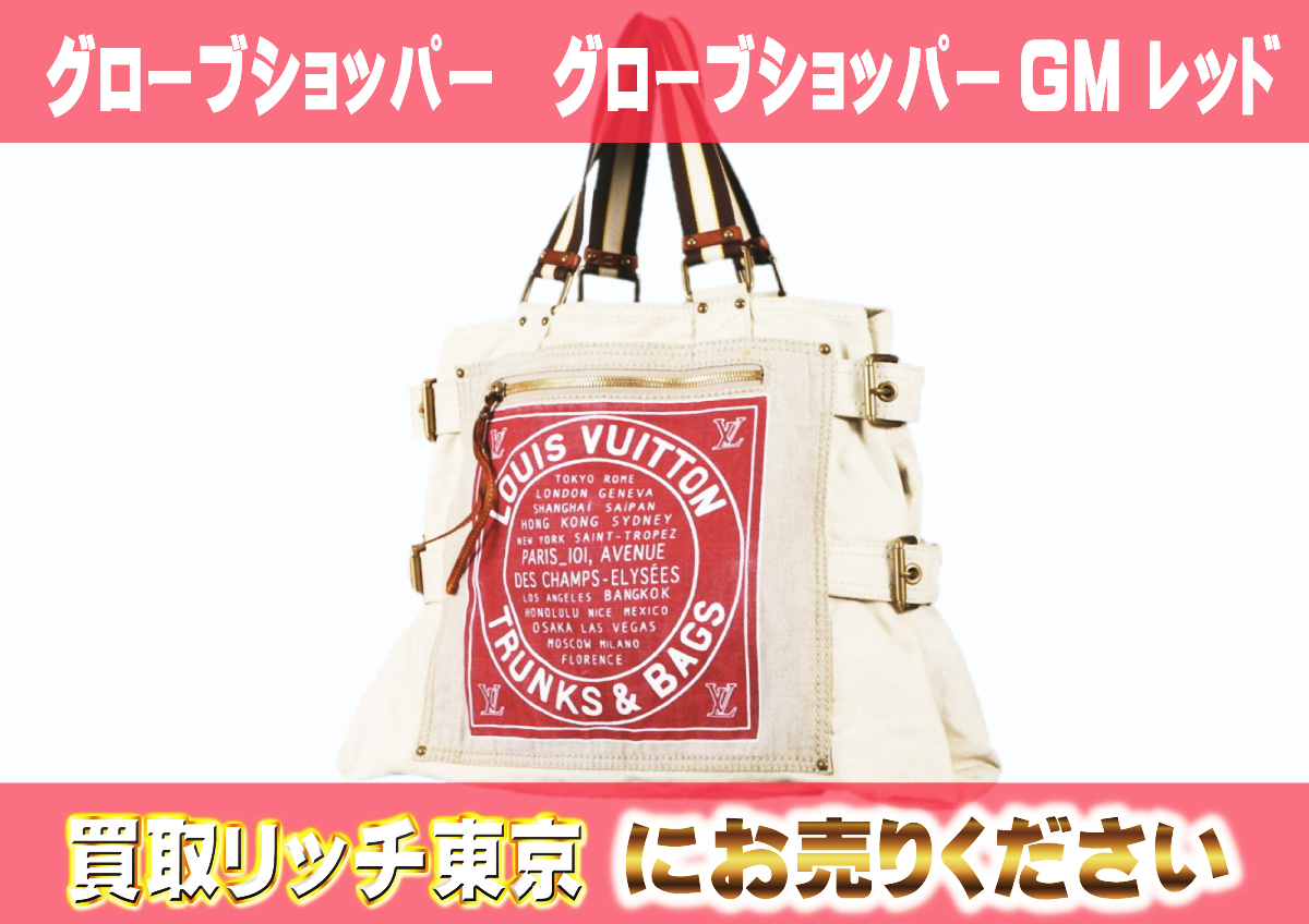 ルイヴィトン】M95109 グローブショッパー グローブショッパーGM  