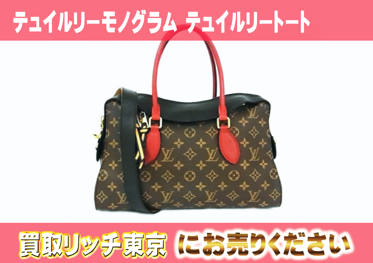 ルイヴィトン】M41454 テュイルリーモノグラム テュイルリー 
