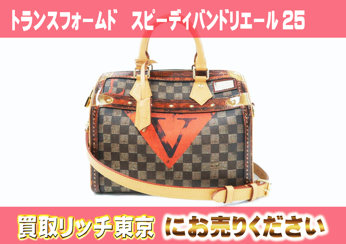 ルイヴィトン】M52249 トランスフォームド スピーディバンドリエール25  