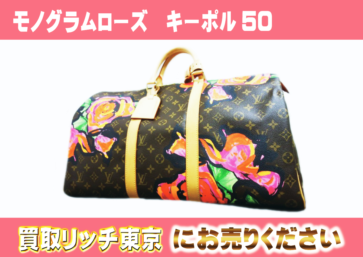 ルイヴィトン】M48605 モノグラムローズ キーポル50 ボストンバッグ の 