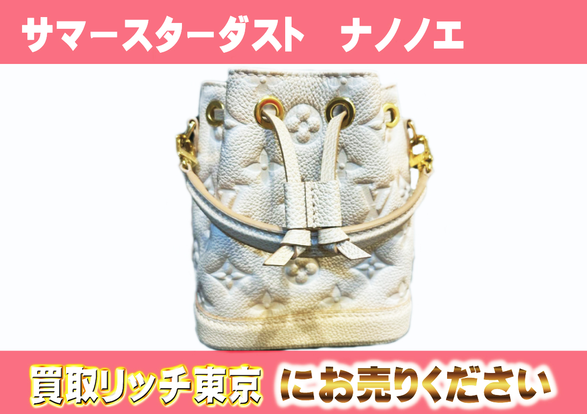 ルイヴィトン】M81463 アンプラント サマースターダスト ナノ・ノエ  