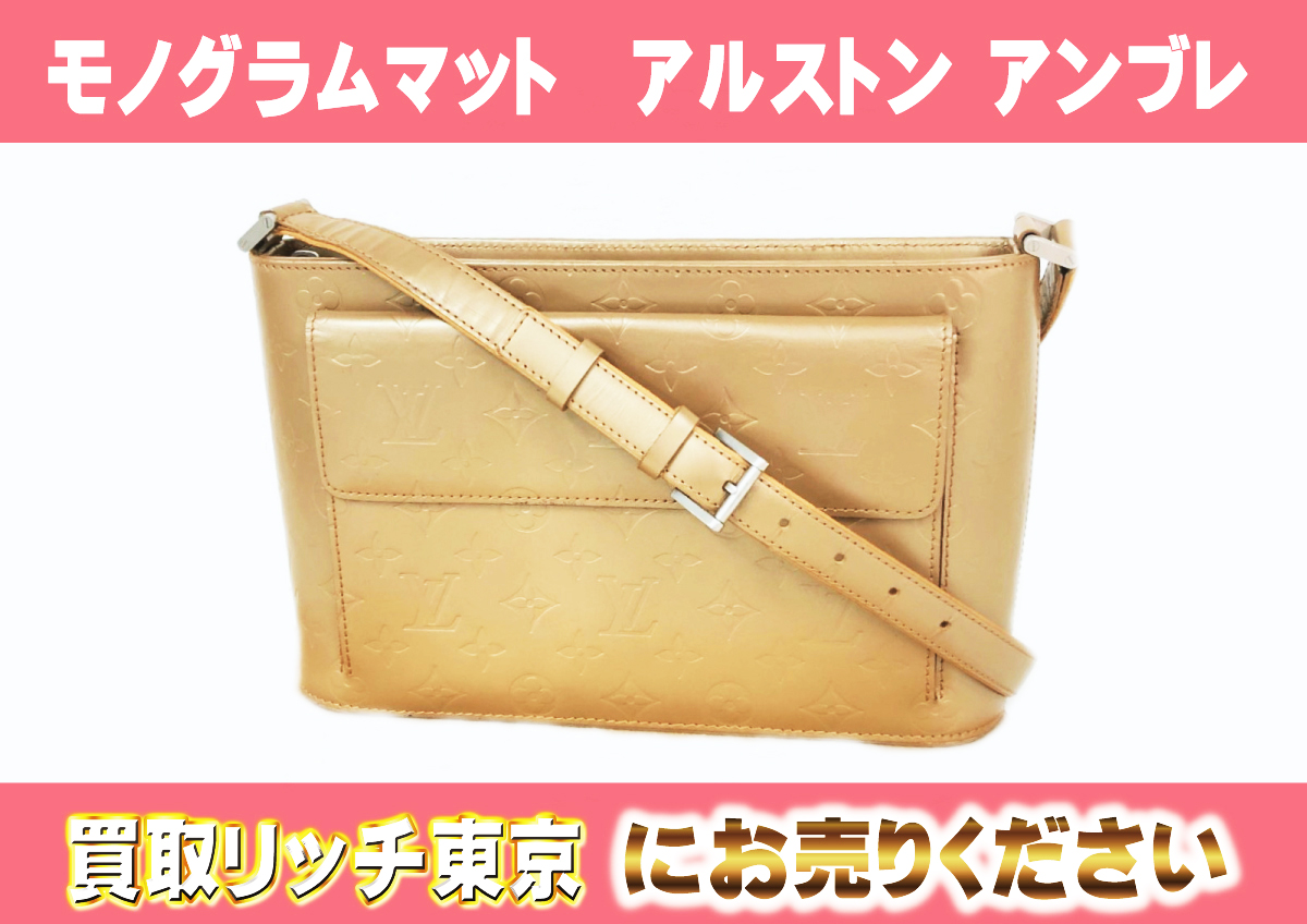 ルイヴィトン】M55127 モノグラムマット アルストン アンブレ  