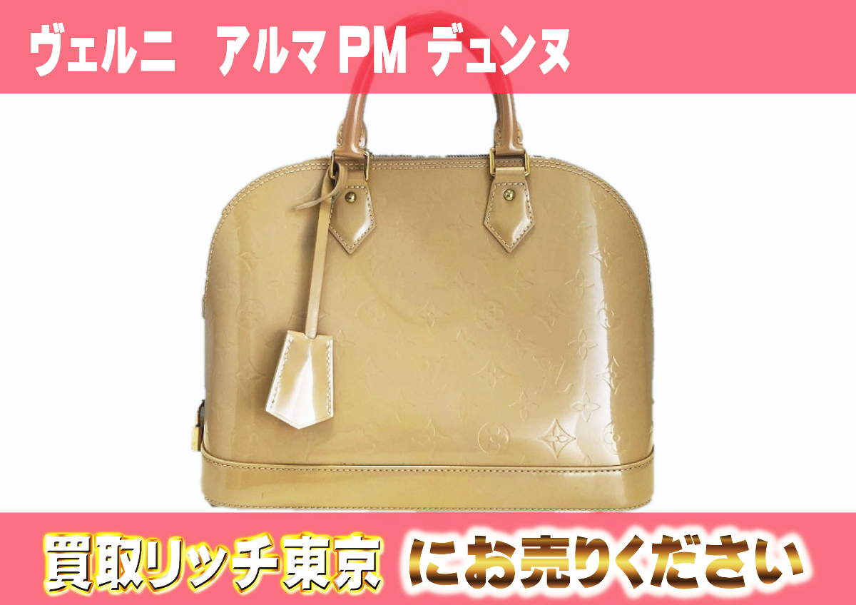 ルイヴィトン ヴェルニ アルマ ルージュグルナディーヌ 正規品保証 Z321