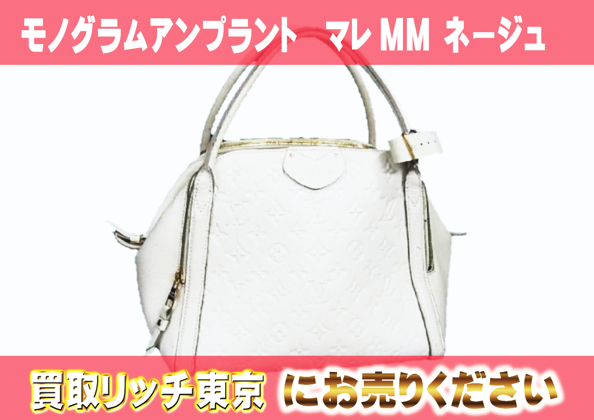 ルイヴィトン】M41039 アンプラント マレMM ネージュ ハンドバッグの 