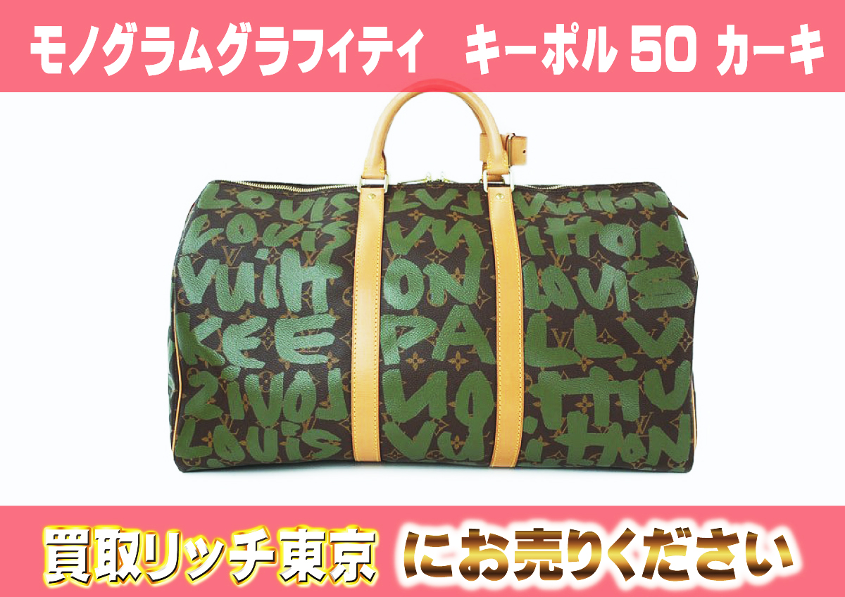 ルイヴィトン】M92196 モノグラムグラフィティ キーポル50 カーキ  