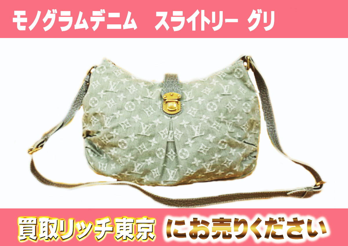 ルイヴィトン】M95834 モノグラムデニム スライトリー グリ ショルダー 
