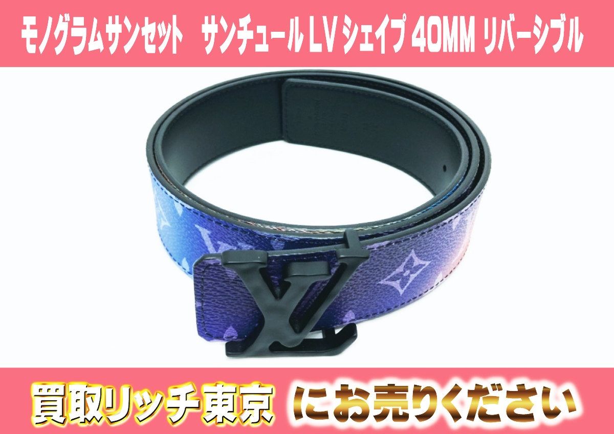 ルイヴィトン ベルト リバーシブル サンチュール モノグラム ベルト 