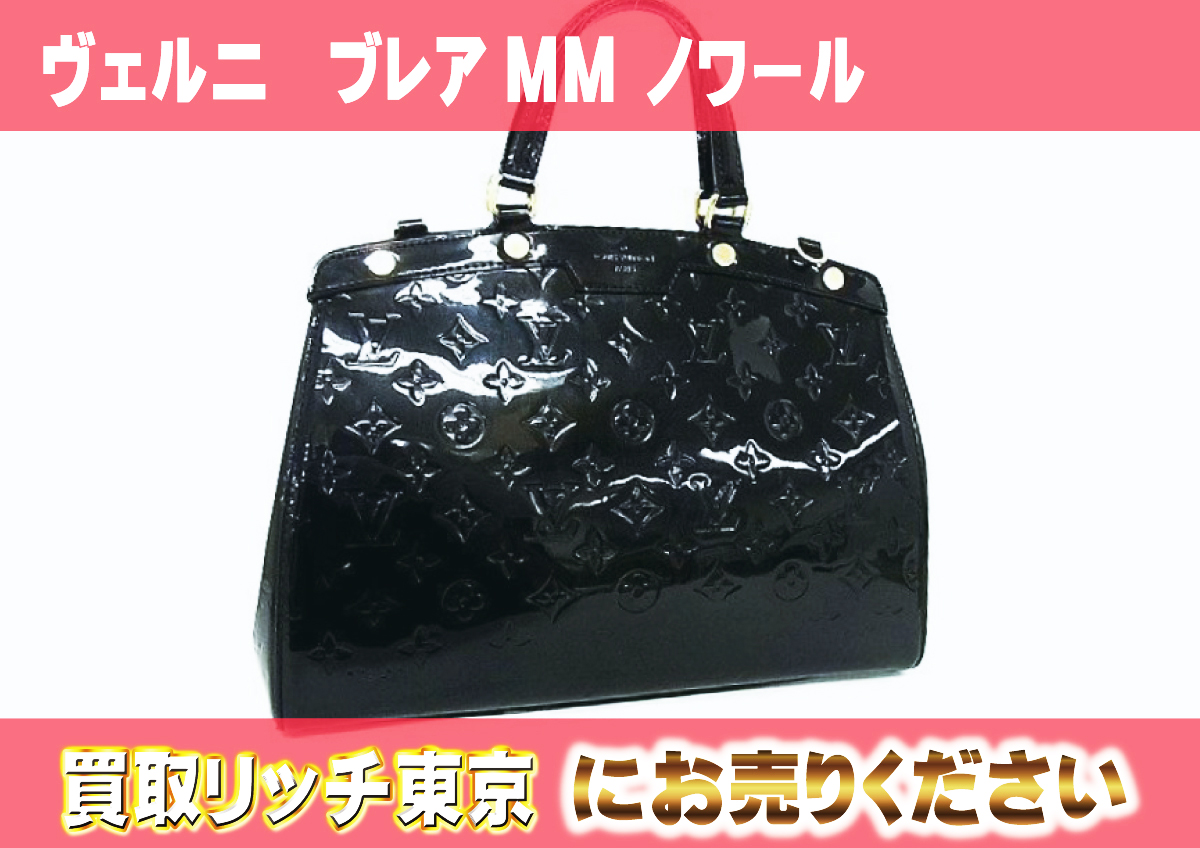 ルイヴィトン】M90271 ヴェルニ ブレアMM ノワール ハンドバッグの買取 