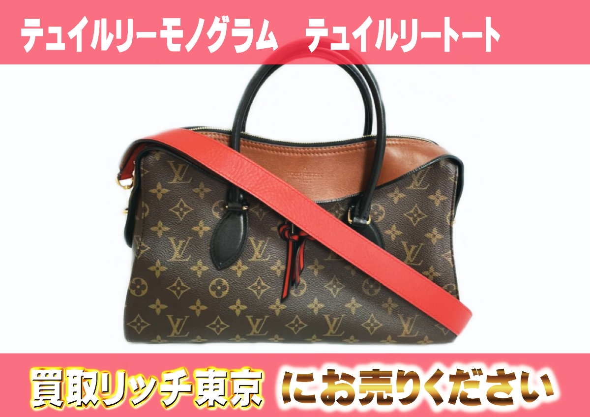 ルイヴィトン】M44328 テュイルリーモノグラム テュイルリートート 