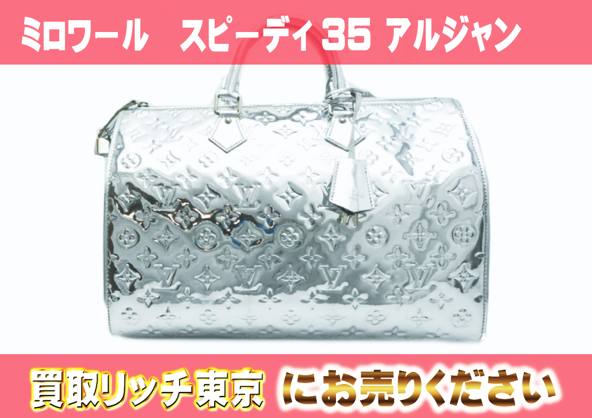 ルイヴィトンミロワールスピーディー35 - ボストンバッグ・旅行用バッグ