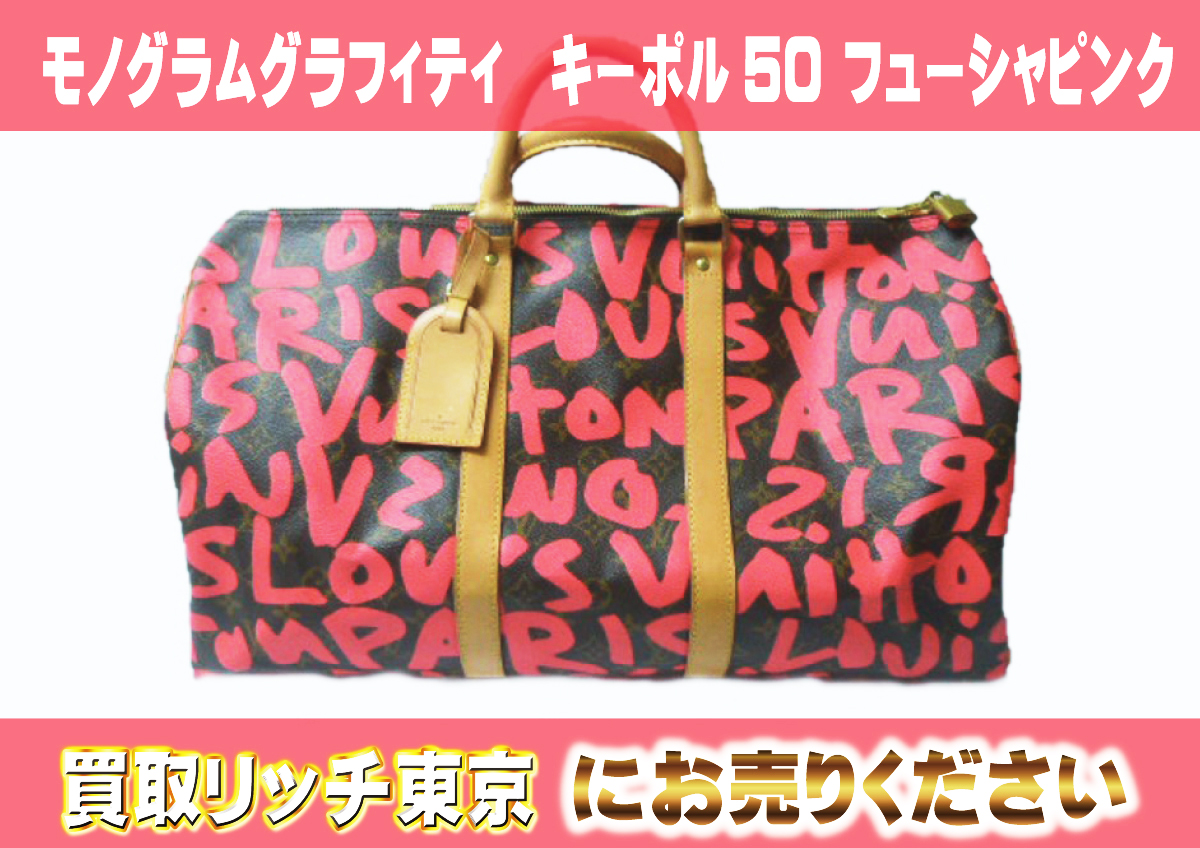 ルイヴィトン】M93698 モノグラムグラフィティ キーポル50 フューシャ  