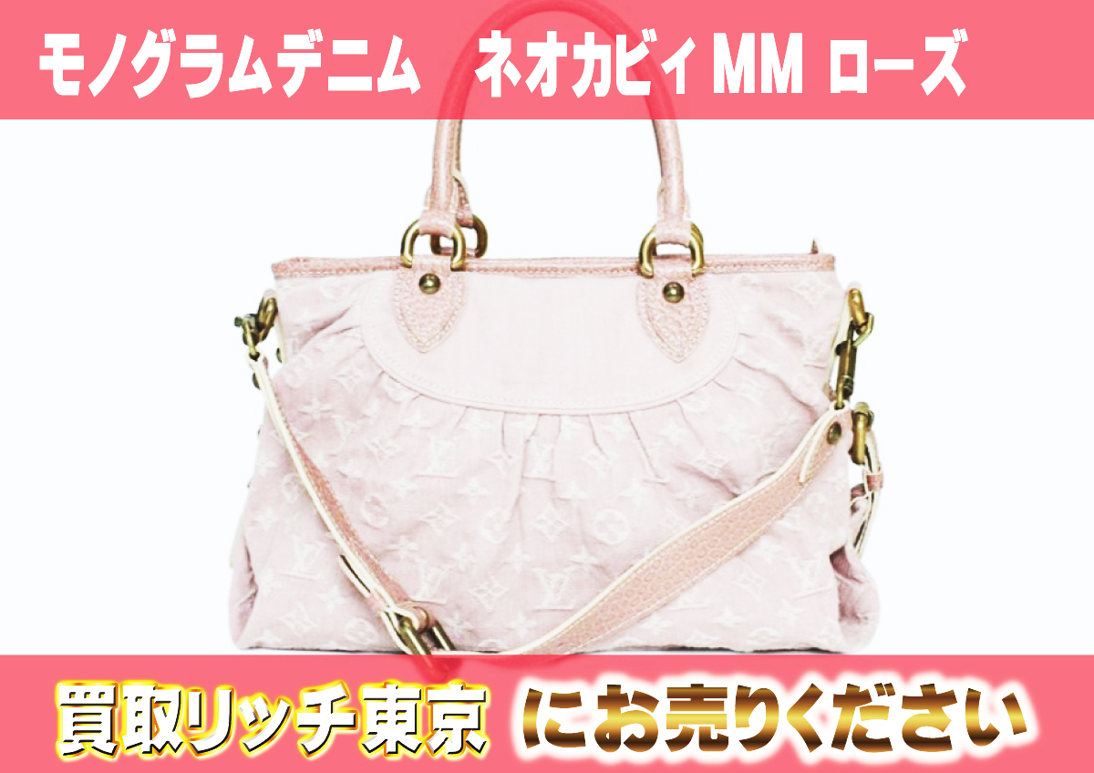 ルイヴィトン】M95836 モノグラムデニム ネオカビィMM ローズ 