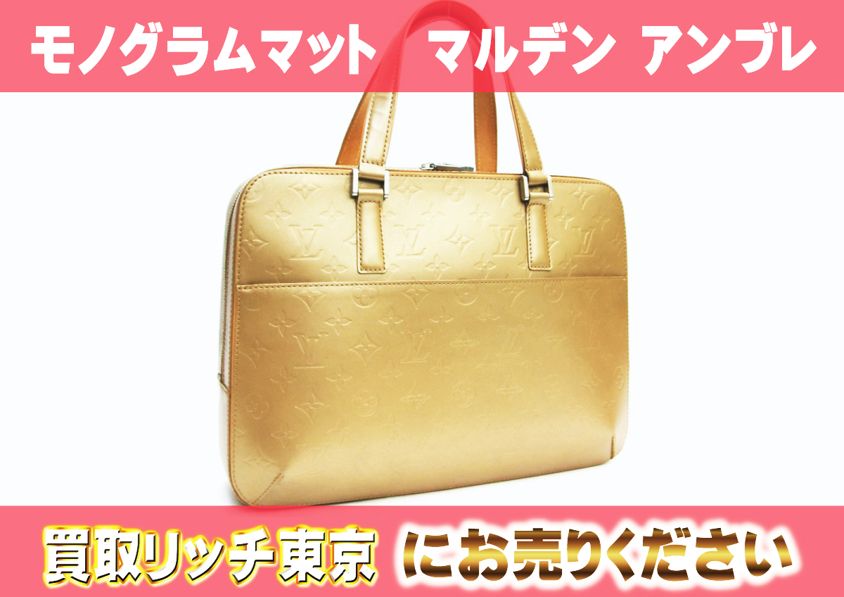 ルイヴィトン】M55137 モノグラムマット マルデン アンブレ ビジネス  