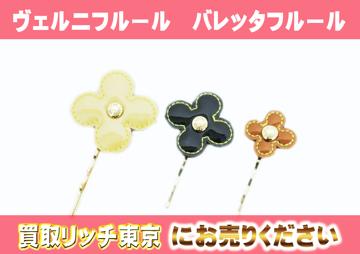 ルイヴィトン】M92258 ヴェルニフルール バレッタフルール ヘアピンの 