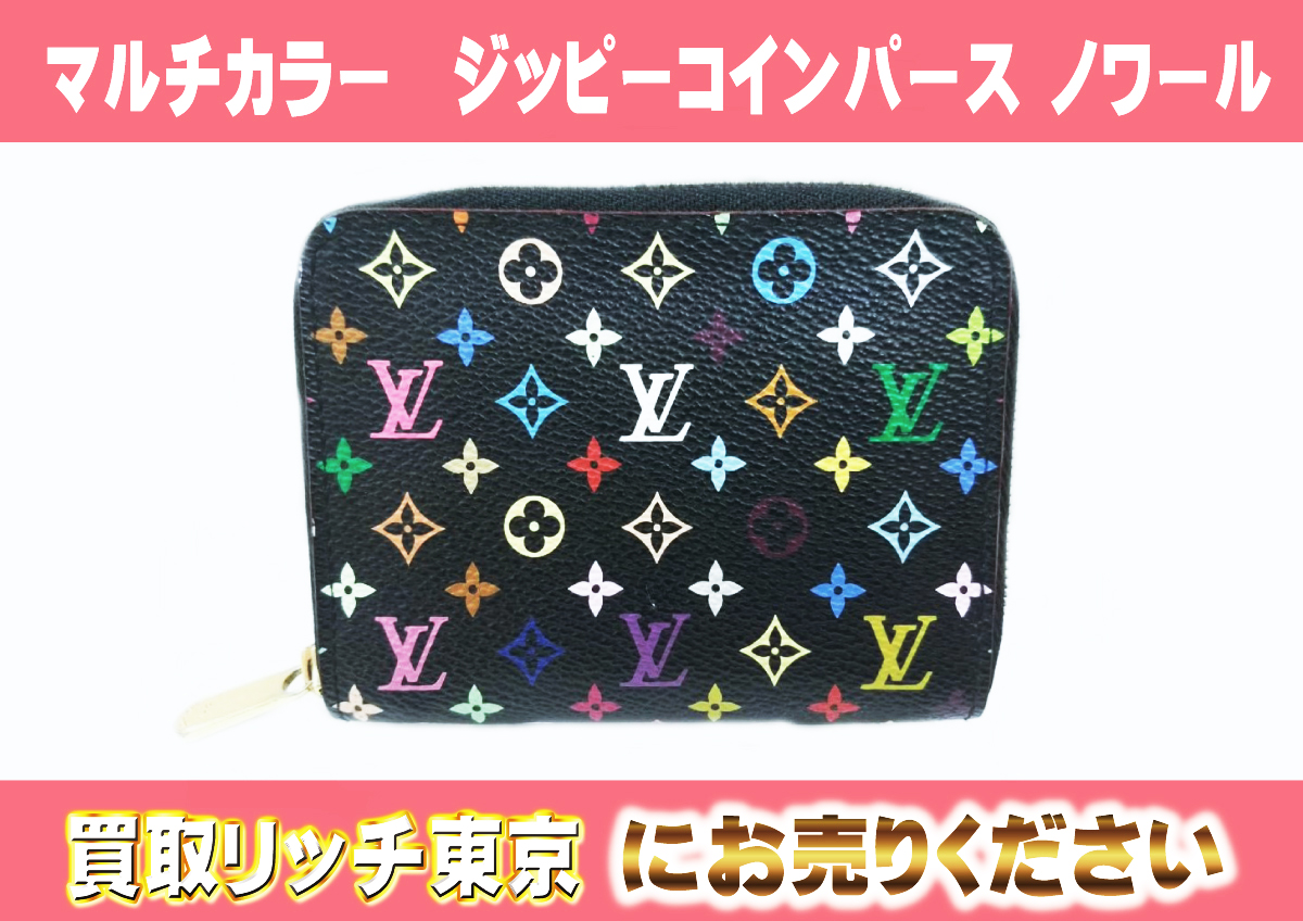 ルイヴィトン】M66549 マルチカラー ジッピー・コインパース ノワール  