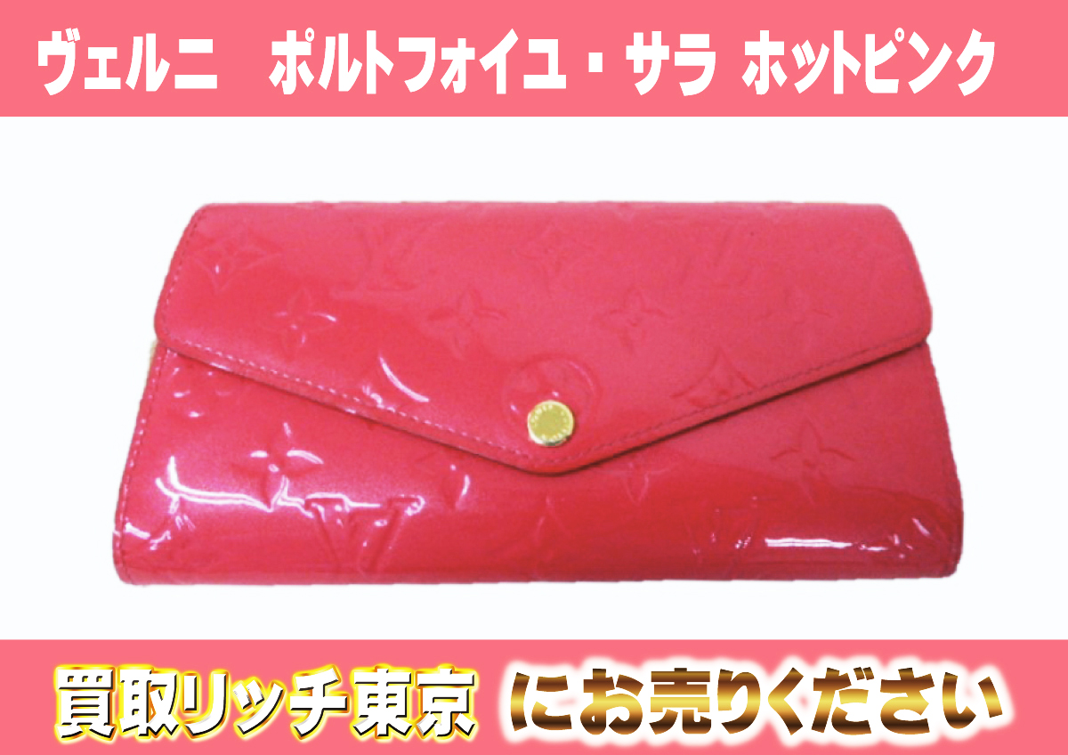 ルイヴィトン】M90313 ヴェルニ ポルトフォイユ・サラ ホットピンク 