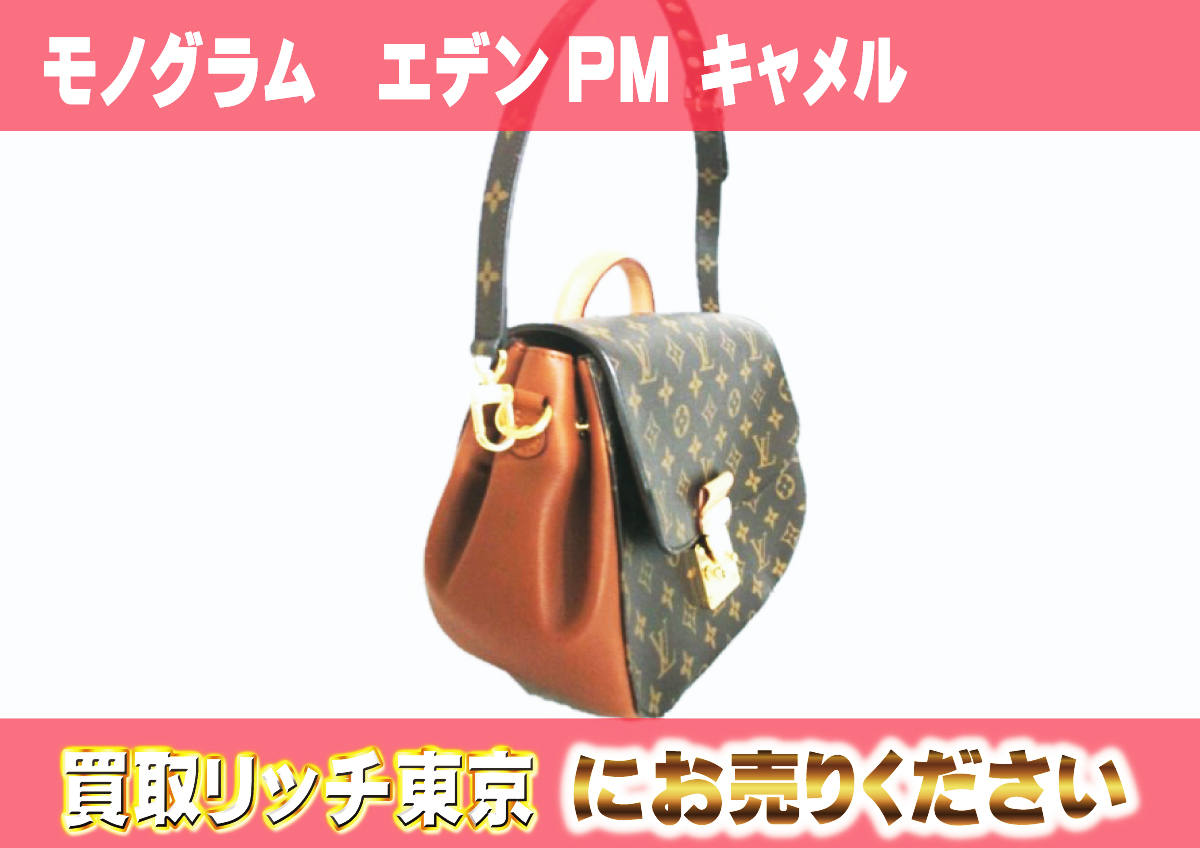 ルイヴィトン】M40578 モノグラム エデンPM キャメル ショルダーバッグ  
